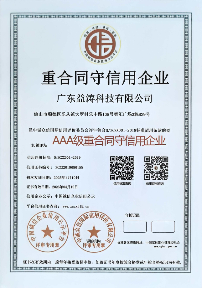 宝丰荣誉证书